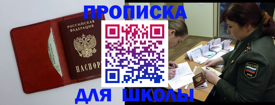 регистрация для школы в Осташкове